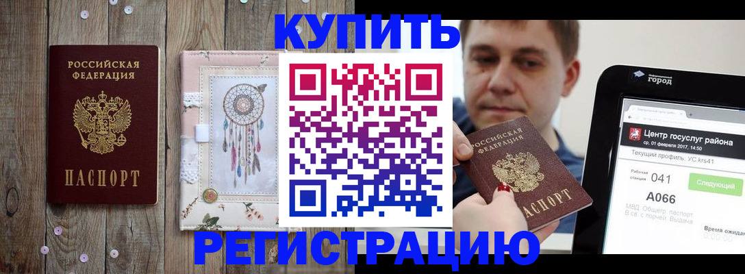 прописка ребенка в Мегионе